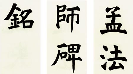 孟法師.jpg