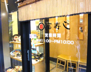 A12 富寿し.jpg