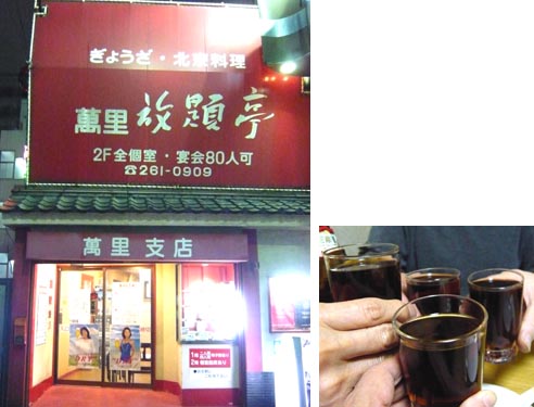 11 萬里放題亭.jpg
