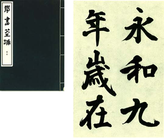 学書せんてい.jpg
