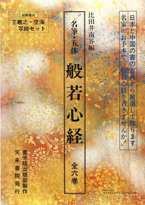 名筆五体般若心経パンフ.jpg
