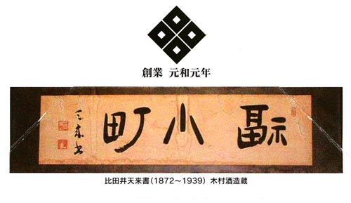福小町 扁額s.jpg