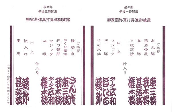 柳家燕弥真打昇進お披露目