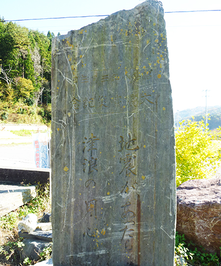17地震の石碑