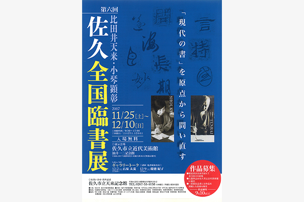 天来　臨書展