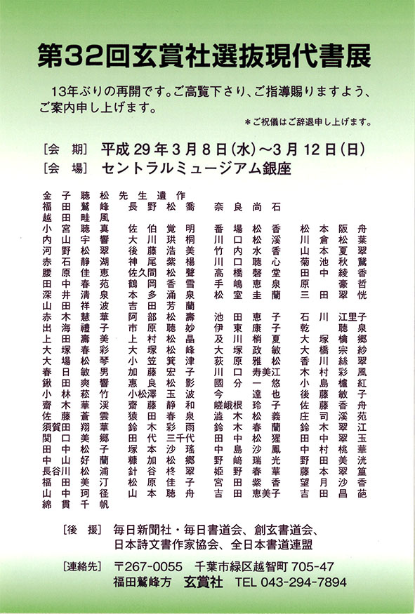 170308玄賞社　福田鷲峰