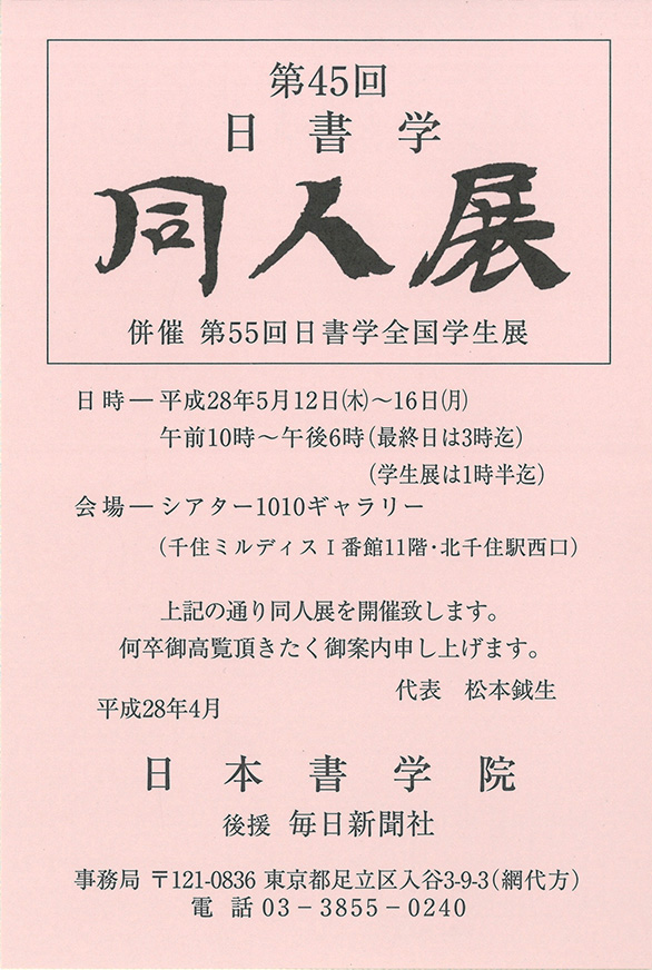 20160329日書会同人展_150dpi