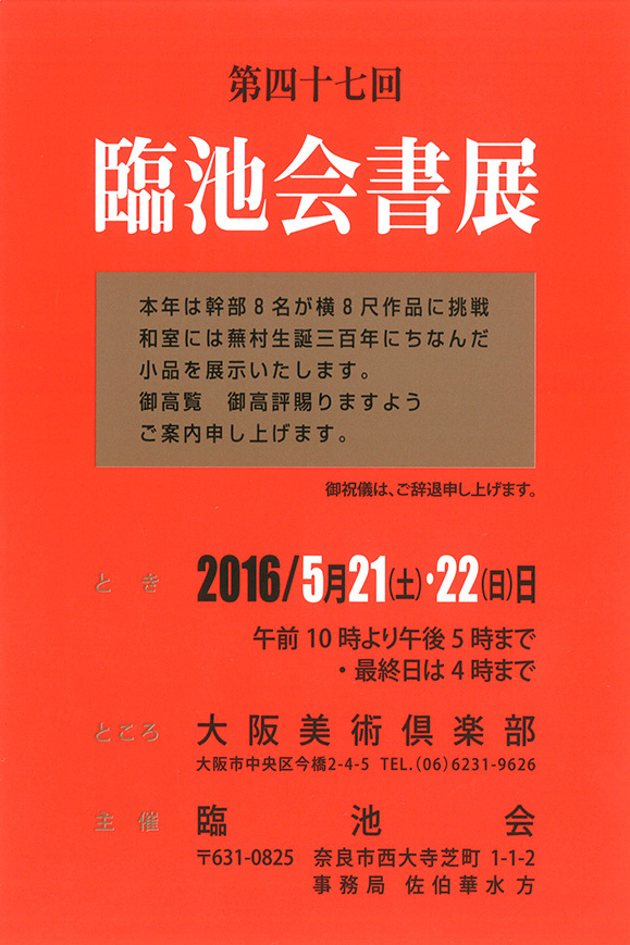 20160421臨池会書展_150dpi