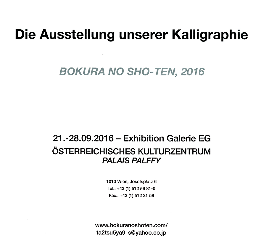 20160819ぼくらの書展