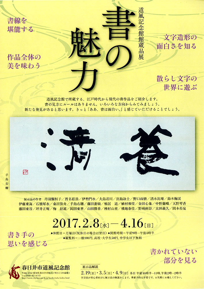 170208書の魅力