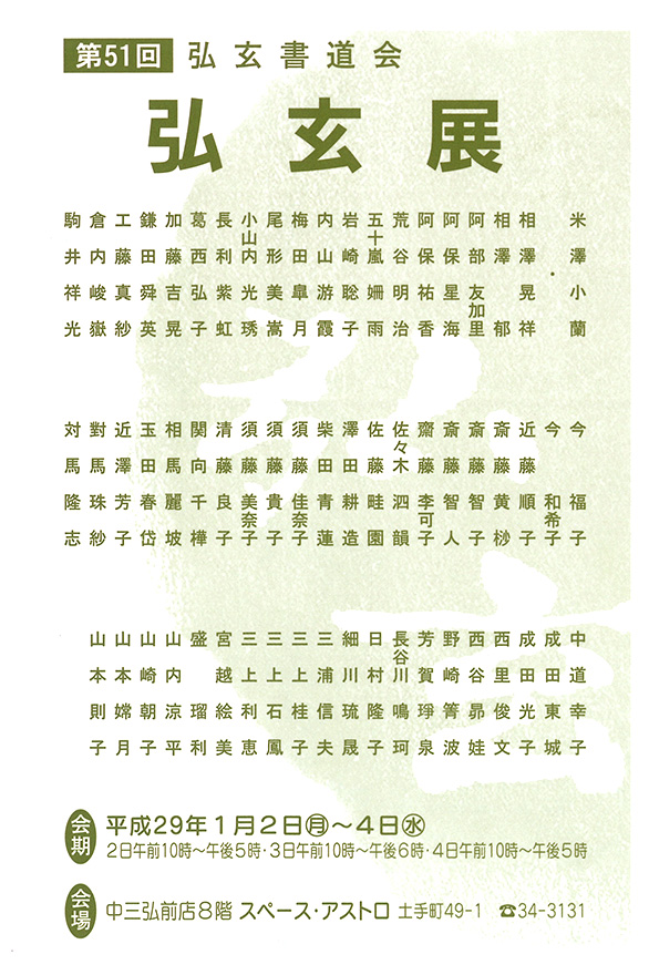 六曲屏風展、日本かな書道会、昭和56年 20日（日）までの開催です。 ご高覧くださいますよう、宜しく