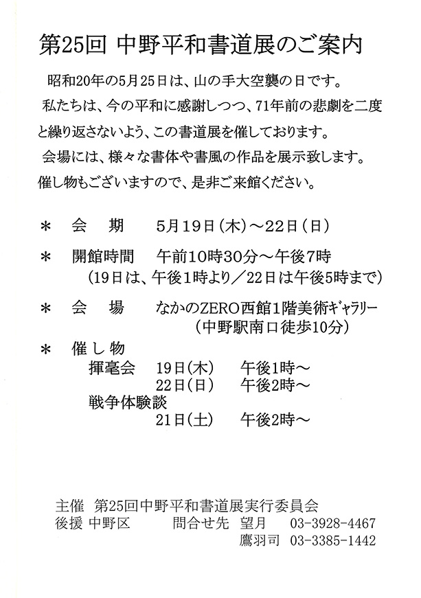 20160509中野平和書道展