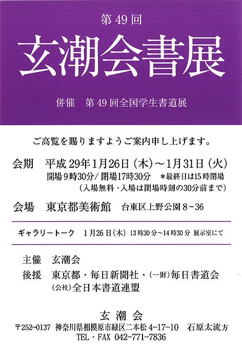 玄潮会書展