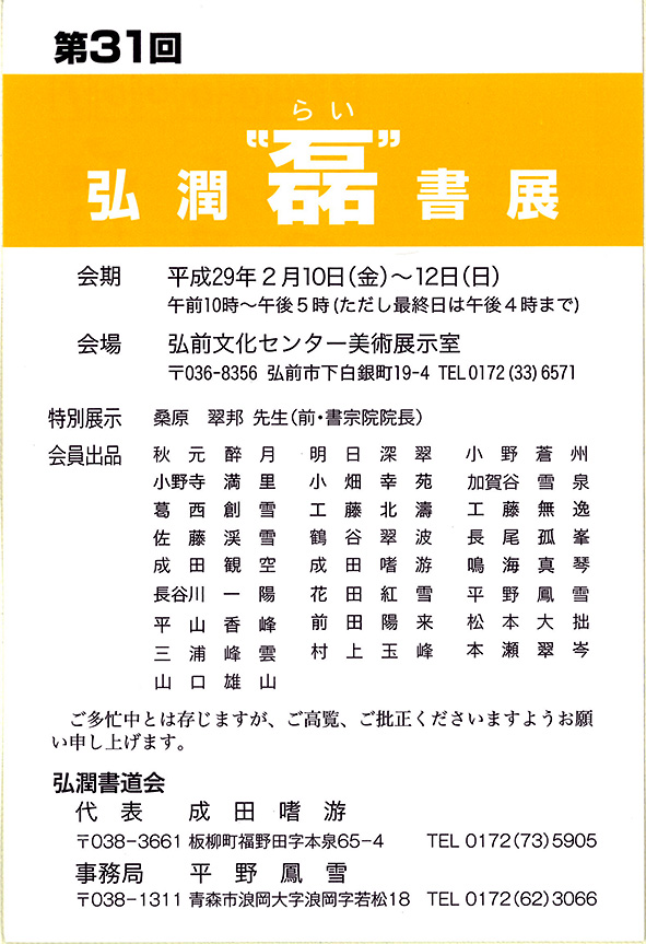 170210磊書展・代表 成田嗜游