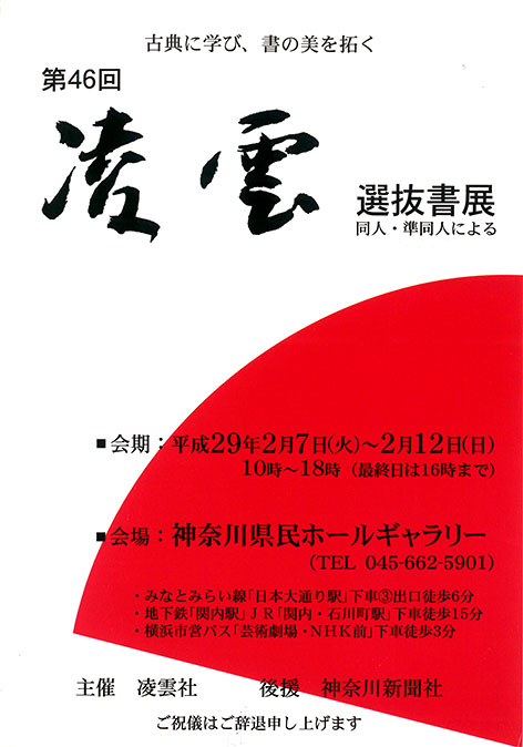 170207凌雲選抜書展