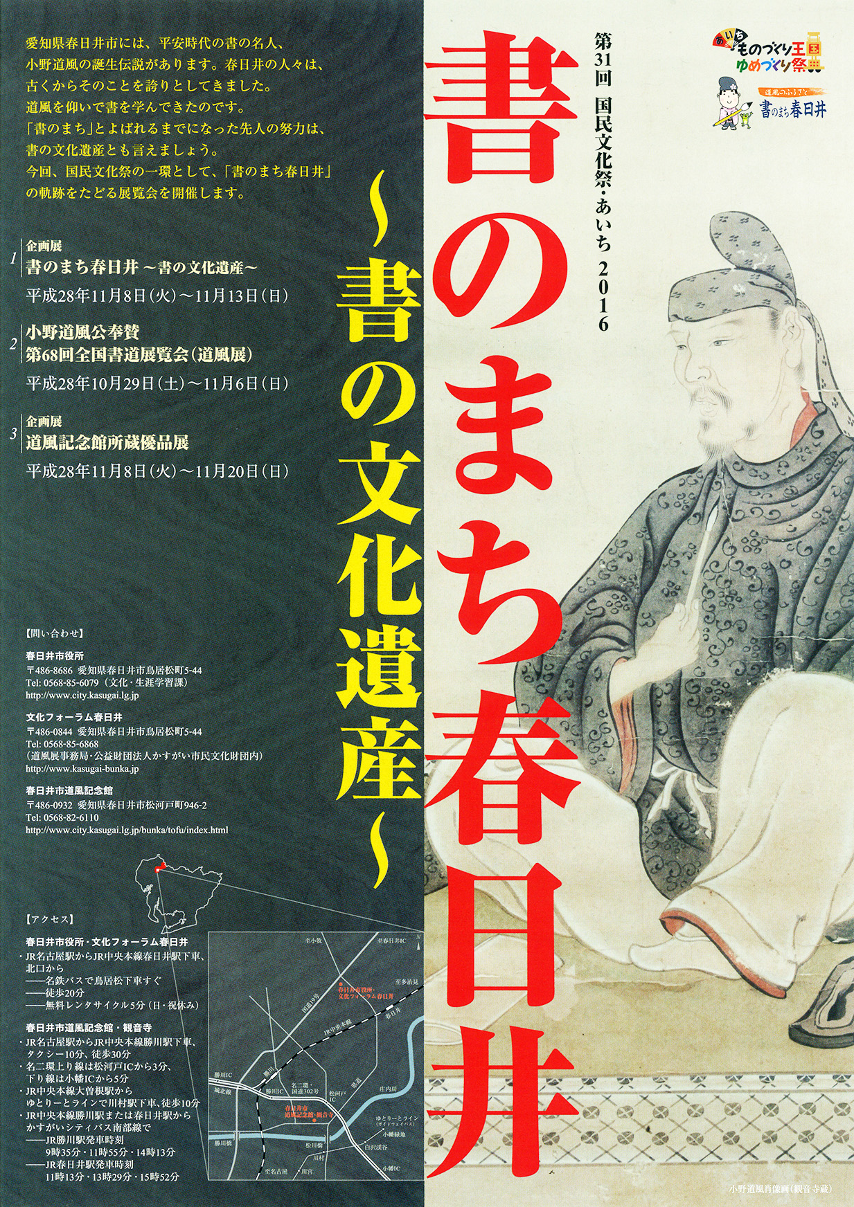 20160810書のまち春日井