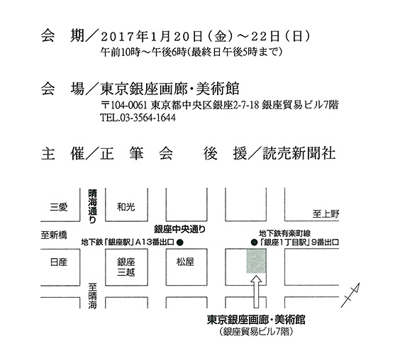 正筆会菁華書作展−黒田賢一先生