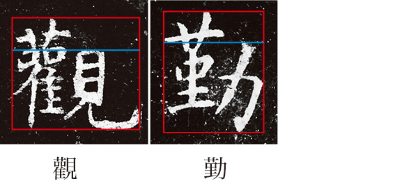 虞世南 孔子廟堂碑