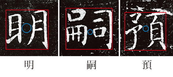 虞世南 孔子廟堂碑