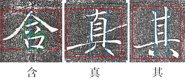 褚遂良　雁塔聖教序