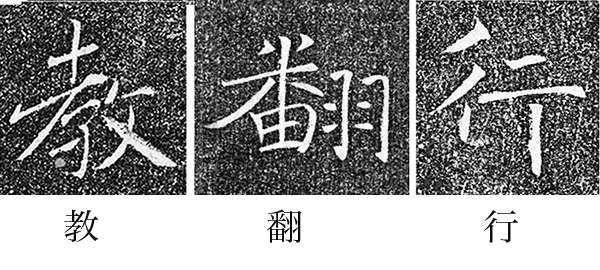 褚遂良 雁塔聖教序を学ぶ ｜ 酔中夢書2020