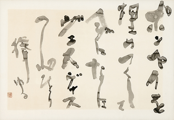 ポンペイ　昭和30年（1955）　第9回随鷗現代書展　北海道立函館美術館寄託