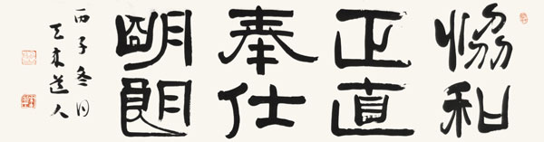 協和 正直 奉仕 明朗