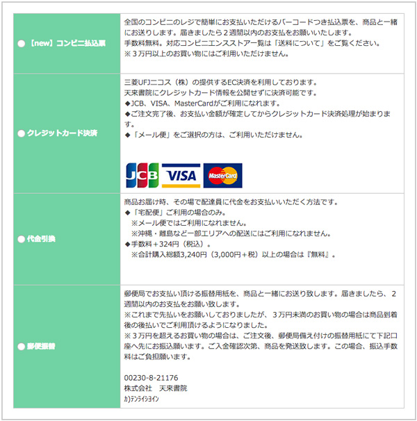 お支払い方法