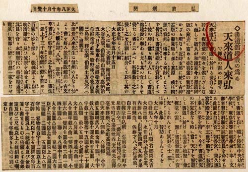 001 新聞記事大正8年.jpg