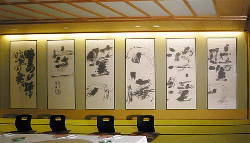 中野北溟先生 ホテルライフォート札幌 - 酔中夢書2008