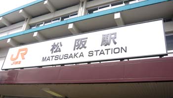 01 松坂駅.jpg