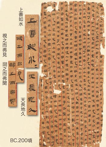 10 馬王堆帛書　老子乙本s.jpg