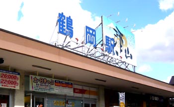 A01 鶴岡駅.jpg