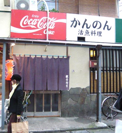 B01 かんのん食堂.jpg