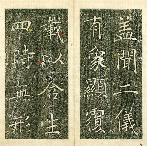 「雁塔聖教序 書学院本」精拓の原寸再現・影印折帖 2冊帙入 天来書院◆書道 楷書 雁塔聖教序 書学院本」精拓の原寸再現・影印折帖 2冊帙入 天来