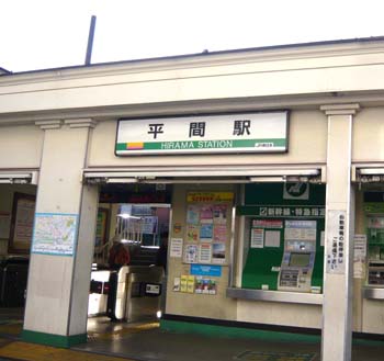 01　　平間駅.jpg