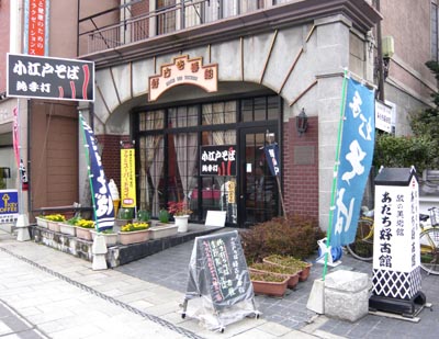 A18小江戸そばレストラン.jpg
