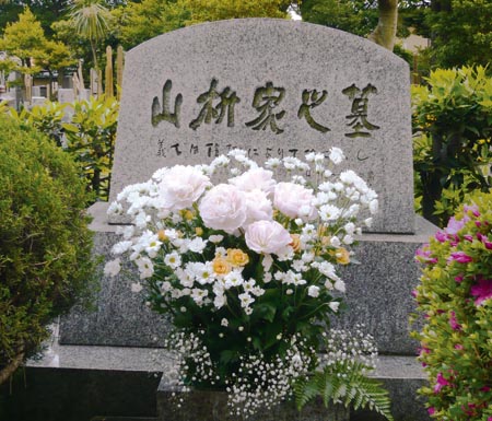 山枡家の墓.JPG