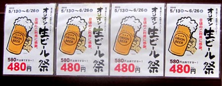 14 オリオンビール.jpg