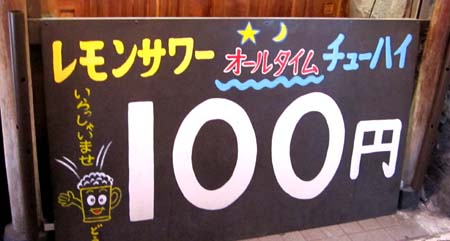 01　レモンサワー100円.jpg