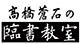 高橋教室ロゴ2s.jpg