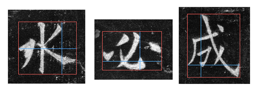 第一回上「三つの基本」その1 ｜ 古碑帖の正確な見方