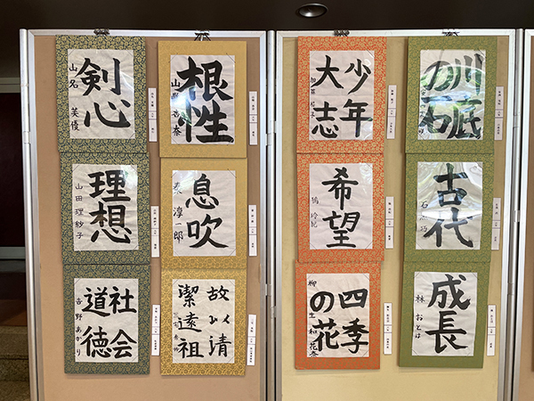 学習院書展　初等科