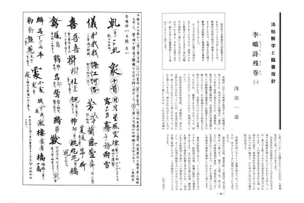 書宗院報創刊号：解字