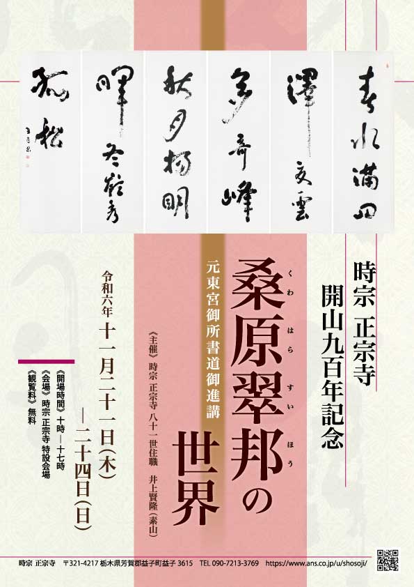 桑原翠邦の世界・チラシ