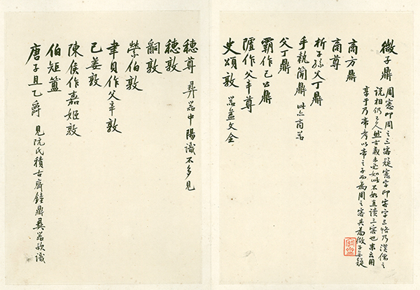 金文 ｜ 酔中夢書2021