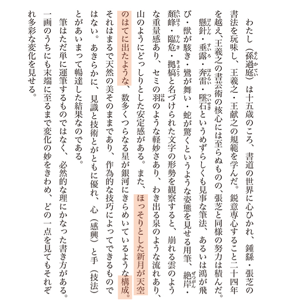 孫過庭墨 名筆三十撰墨第14号 孫過庭「書譜」を学ぶ ｜ 酔中夢書2021