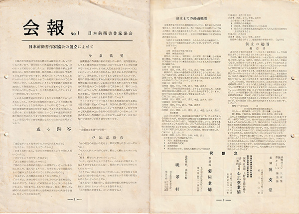 日本前衛書作家協会会報