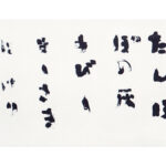 比田井小葩