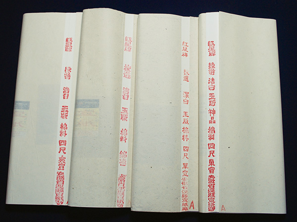 売店 中国古紙 紅星牌 1980年綿料四尺単宣 100枚 書画用紙 生産カード